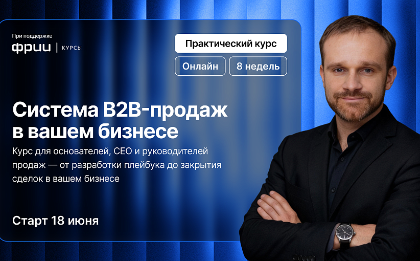 Как продавать сложные продукты в B2B