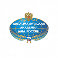 Дипломатическая академия при МИД РФ
