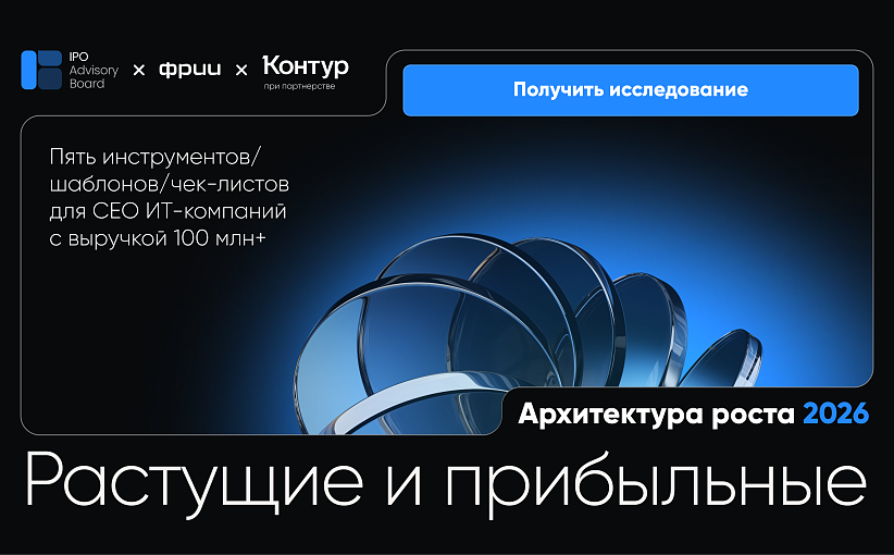 Исследование: Как сохранить прибыль при масштабировании ИТ-компании?