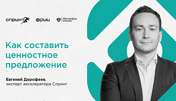 Как составить ценностное предложение