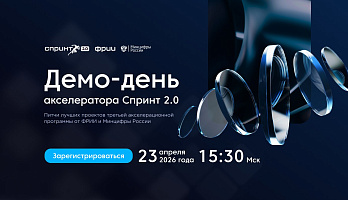 Демо-день акселератора Спринт 2.0